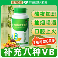 修正 多种B族VC多种复合维生素C b b2 b6 b12vc官方旗舰店正品vb