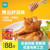 ishape 优形 香烤小鸡腿鸡翅根即食肉类零食蜂蜜烤鸡小腿小吃充饥解馋宵夜