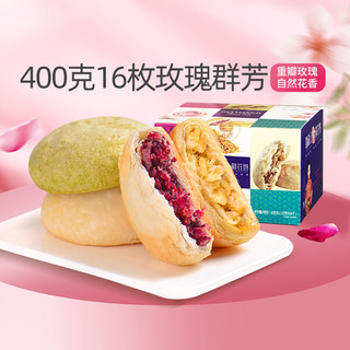 鲜花饼 玫瑰味 400g 礼盒装