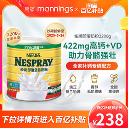 Nestlé 雀巢 Nestle雀巢即溶全脂奶粉高蛋白高钙进口全家营养牛奶粉2200克港版