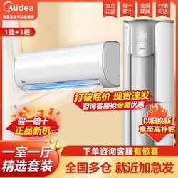 Midea 美的 空调一室一厅3匹柜机/大1.5匹挂机冷暖空调套装