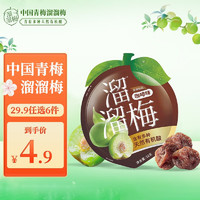 LIUM 溜溜梅 休闲装60g 青梅梅子孕妇儿童休闲零食小吃蜜饯果干 52g咖啡味青梅