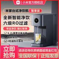 百亿补贴：Xiaomi 小米 米家台式净饮机智享版家用加热一体RO过滤直饮机桌面免安装