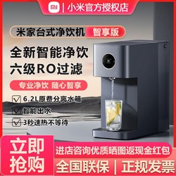 Xiaomi 小米 米家台式净饮机智享版家用加热一体RO过滤直饮机桌面免安装