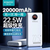 百亿补贴：ROMOSS 罗马仕 充电宝20000毫安22.5W超级快闪充大容量手机移动电源