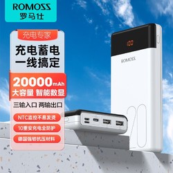 ROMOSS 罗马仕 充电宝20000毫安大容量苹果华为安卓手机通用快充移动电源