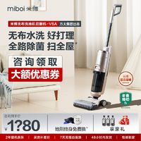 Miboi 米博 V6A洗地机无滚布家用洗拖吸一体机无线米博洗地机方太出品