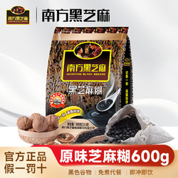 NANFANG BLACK SESAME 南方黑芝麻 芝麻糊 600g*1袋 原味