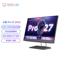 百亿补贴：Lenovo 联想 一体机小新Pro27 标压I5-12500H商务办公家用学习27英寸电脑