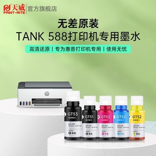 适用HP惠普588墨盒墨水Smart Tank 588打印机