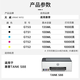 适用HP惠普588墨盒墨水Smart Tank 588打印机