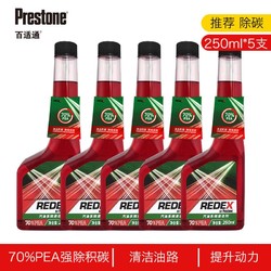 Prestone 百适通 REDEX燃油宝 pea燃油添加剂 *5支装