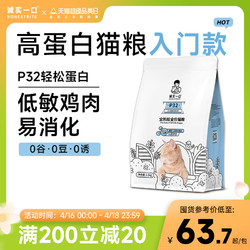 诚实一口 P32全阶段猫粮