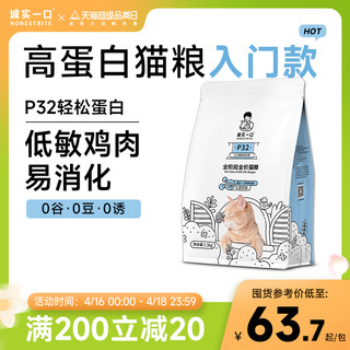 诚实一口 P32全阶段猫粮