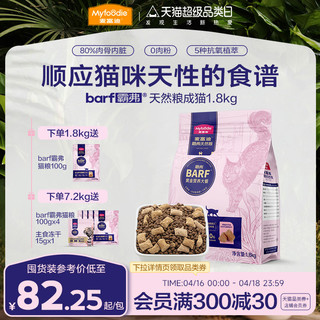 Myfoodie 麦富迪 barf霸弗猫粮生骨肉主食冻干双拼营养高蛋白全价通用成猫粮