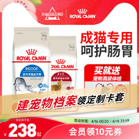 ROYAL CANIN 皇家 F32营养成猫粮