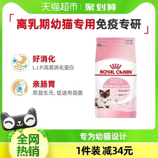 88VIP：ROYAL CANIN 皇家 BK34离乳期幼猫奶糕