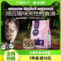 88VIP：Myfoodie 麦富迪 生骨肉冻干猫粮1.8kg无谷成猫专用全价营养增肥发腮天然粮