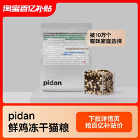 pidan 猫粮鲜鸡肉10%冻干安心猫粮6.8kg 整箱