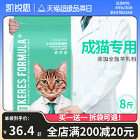 凯锐思 KERES 凯锐思 成猫专用猫粮成年家猫鱼肉增肥发腮 0麸质谷物营养全价8斤