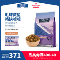 伯纳天纯 京东joy 伯纳天纯 (re&Natural)宠物猫粮金枪鱼&马铃薯·蔓越莓 成猫粮6kg 低敏食材10kg