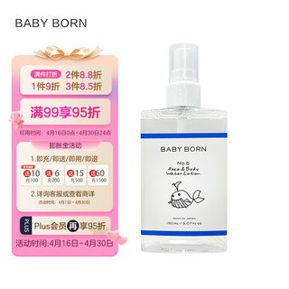 BABY BORN 婴童润肤油 宝宝护肤 滋润 好吸收不油腻护肤油婴儿润肤油 150ml