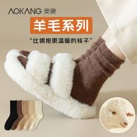 AOKANG 奥康 羊绒袜子女咖色秋冬款中筒加厚堆堆袜冬季超厚毛绒保暖女长袜