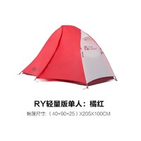 牧高笛 户外野外露营野营装备涂硅面料超轻便携单人防雨帐篷RY