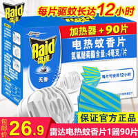 Raid 雷达蚊香 雷达 电热蚊香片无香灭蚊片电蚊香片套装婴儿童驱蚊片加热器+90片