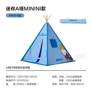 牧高笛 minini联名金字塔帐篷室内家用儿童印第安游戏屋A塔小帐篷