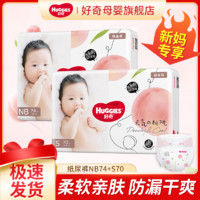 HUGGIES 好奇 铂金装系列 纸尿裤