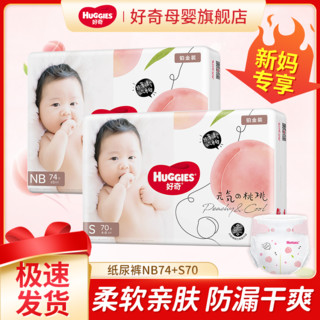 HUGGIES 好奇 铂金装系列 纸尿裤