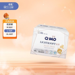 Q·MO 奇莫 轻柔系列 纸尿裤