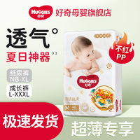 HUGGIES 好奇 皇家御裤麒麟裤纸尿裤拉拉裤夏季超薄透气多规格可选宝妈必备