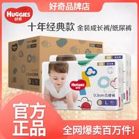 HUGGIES 好奇 金装成长裤纸尿裤超薄透气云感裤婴儿拉拉裤尿不湿批发整箱发