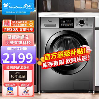 Midea 美的 滚筒洗衣机全自动 10公斤变频洗衣机  V33洗烘一体 巴氏除菌洗 BLDC电机 电