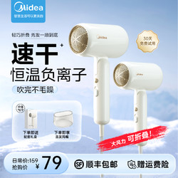 Midea 美的 吹风机家用电吹风宿舍用负离子可折叠护发速干学生风筒