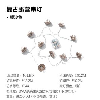 牧高笛 精致露营复古氛围灯户外帐篷装饰LED满天星电池串灯氛围灯