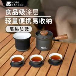 MOBI GARDEN 牧高笛 户外露营泡茶器铝合金便携茶具套装极宴