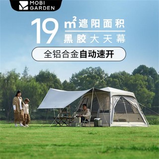 牧高笛 MOBIGARDEN）屋型帐篷 户外露营防晒便携自动帐假日山居8.9 NX23561023 米白色