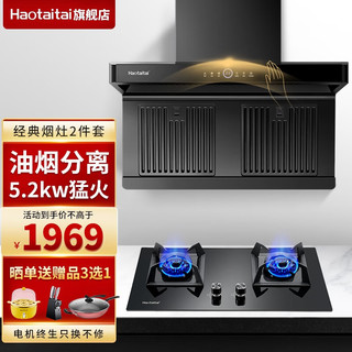 Haotaitai 好太太 25m³大吸力顶侧双吸式抽油烟机 经典套装FJ1PRO+5.2kw天然气灶