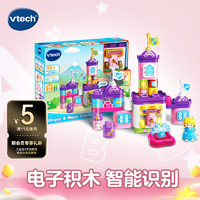 伟易达（Vtech）积木玩具女孩梦幻城堡 大颗粒拼装 电子积木2岁+宝宝儿童 梦幻城堡【含感应装置】