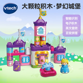 伟易达（Vtech）积木玩具女孩梦幻城堡 大颗粒拼装 电子积木2岁+宝宝儿童 梦幻城堡【含感应装置】