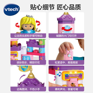 伟易达（Vtech）积木玩具女孩梦幻城堡 大颗粒拼装 电子积木2岁+宝宝儿童 梦幻城堡【含感应装置】