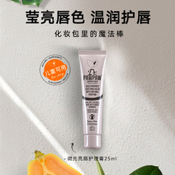 DrPAWPAW 微光亮唇护理膏 25ml*2支装