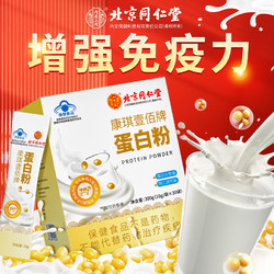 Tongrentang Chinese Medicine 同仁堂 北京同仁堂 蛋白粉 300g