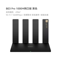HUAWEI 华为 BE3 Pro 3600M 1G网口版 双频家用无线路由器 Wi-Fi 7