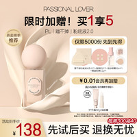 Passional Lover 恋火 PL蹭不掉粉底液升级版 02自然色30ml 油皮亲妈轻薄控油不脱妆