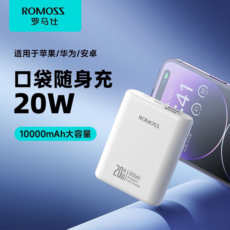 ROMOSS 罗马仕 10000毫安22.5W快充充电宝可爱小巧便携品牌大容量移动电源