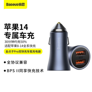 BASEUS 倍思 金点子Pro 双快充车载充电器U+U 40W 双口快充不降速 灰色 无数据线